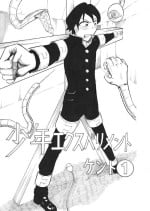 [Chinko Ice] Shounen Ekusuperimento Kento 1 [Digital]