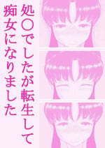 (Mukaedzuyu) Sho* Deshita ga Tenseishite Chijo ni Narimashita