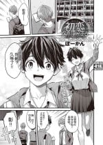 [Bowcan] Hatsukoi Yuukei ni Somaru (Comic G-Es Vol. 2) [Chinese] [逃亡者×真不可视汉化组] [Digital]