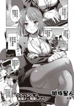 [あやかわりく] ウラハラOLが後輩♂と残業したら (ぜんぶヌいてあげる) [DL版][甜族星人出资x一只麻利的鸽子汉化]