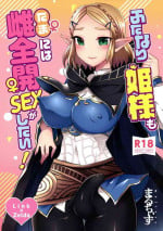 [Maltese (Runrun)] Futanari Hime-sama mo Tamani wa Mesu Zenkai SEX ga shitai! (The Legend Of Zelda) [Chinese] [不咕鸟汉化组]