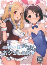 (C94) [Trance Red Oxide (Teiryoku Lolita)] Oshigoto Taiken Ganbarimasu!? (THE IDOLM@STER CINDERELLA GIRLS) [Chinese]