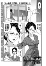 [竹壱おこめ] 仄暗き森の隷属 -The SUIT and DOG-（Chinese）