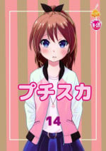 [HENTAI MUSUME (Nezu Meta)] Petit Sca 14 [Digital]