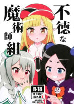 (COMIC1☆22) [BurstBomb.T (TKP)] Futoku na Majutsu-shi (Futoku no Guild)