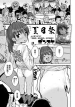 [Ponsuke] Natsumatsuri | 夏日祭 (COMIC LO 2020-01) [Chinese] [Digital]