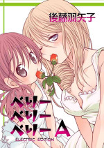 [Onnanoko Payapaya (Goto Hayako)] Berry Berry Berry A (Poor Poor Lips)
