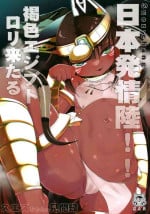 (C101) [Ribyobu (Ohbaric)] Suezu-chan no Kenmonroku ~ Nihon Hatsujou Riku! ! Kasshoku Egyptian Loli kitaru Hen ~ [Chinese]