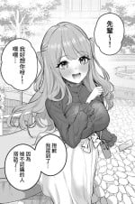 [Shiraishi Kohei] 〝Koi〟 Kamo Shirenai Kouhai-chan [Chinese]