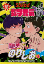 [Beddosabaku (Koutou)] Sūji genki nōkō norishi o aji (Osomatsu-San)