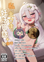 [レオナト] 私と主さまの妊活日誌(プリンセスコネクト!Re:Dive) [中國翻譯]
