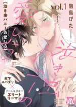 [Komadori Pita] Nakimushi Honey no Aishikata | 爱哭鬼恋人的爱情法则 1-3 [Chinese] [莉赛特汉化组]