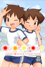 [Kurage (shotademel)] Hidamari!!
