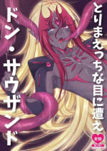 [湊月ナハト] とりまえっちな目に遭えドン・サウザンド (遊☆戯☆王ZEXAL)