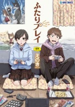 [Enoki] Futari Play [Digital]