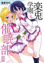 [Matsumoto Mitohi.] Rakuu Gakuen Saimin-bu [Digital]