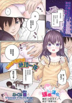 [Okuta Kei] Otomari Otokonoko Zecchou Ichiya (Gekkan Web Otoko no Ko-llection! S Vol. 85) [Chinese] [瑞树汉化组] [Digital]