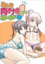 [Nopperi Usagi] Minna niku onaho ni shite oshimai!