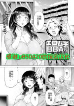 [Aoyama Akira] Eromuchi BBA wa Aso bitai (ANGEL Club 2023-07) [Digital] [Chinese] [为鱼氏汉化]
