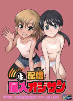[DOZA Village (Dozamura)] Nama Haishin Shinnyuu Oji-san [Digital] [Chinese] [surely个人汉化]