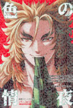 [marariottoho] shikijonoyoru (kimetsunoyaiba)