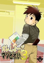 [Tobuchikara (Toriki Cooya)] Ore, Shougo Maso Dorei. 03 | 祥悟君是一个受虐狂奴隶 03 [Chinese] [可樂汉化] [Digital]