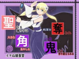 (同人誌) [イケね娘食堂 (イケね娘)] 聖なる踊り子は純潔を奪われ大きな角を生やした一角鬼へと作り変えられる (オリジナル) [DL版]