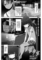 [Retasu] Houchi Shoujo (COMIC Mate Legend Vol. 45 2022-06) [Chinese] [Digital]