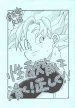 [terabaito (Ai)] Seikyouiku wa kiyoku! masashiku!! (Dragonball Z)