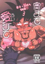 (Chou DRAGON Geki 2023) [Toriaezu Namade. (Amatsu)] Oku made Aishite (Dragon Ball GT)