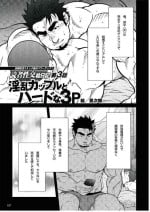 [Terujirou] Dokusha Seikou Enikki Vol.03 Inran Couple to Hard na 3P (Badi No.109 2015-03)