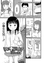 [Anyanko] Iiko ni Shitete ne! (COMIC LO 2020-02) [Chinese] [Digital]