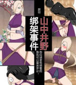 [FYXFD] Yamanaka ino kidnapping case