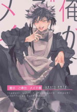 [keikoto] oregagohoshimeidosama (jujutsukaisen)
