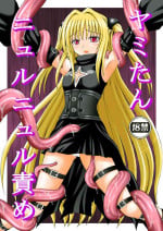 (C74) [Asanoya (Kittsu)] nan demonai you na koto ga siawa se daxtu ta kamo si re nai syouzyo tati (To LOVE-Ru) [Chinese] [chatgpt漢化個人潤色]