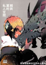 [Kyuu] Uroko to tsubasa no wanrūmu | 鳞与翼的私人空间 (FF14) [Chinese] [男女男搭配干活不累四人汉化]
