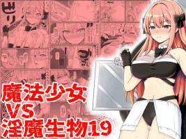 [EsuEsu] Mahou Shoujo VS Inma Seibutsu 19