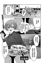 [Himino] Gomennasai ga Kikoenai (COMIC Gucho Vol. 14) [Chinese]