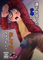 [Peko Renmei (Kosuke Poke)] Michi de Deatta Shounen no Oshikko Choudai! [Chinese][Digital]