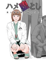 [Bad End Dreamer] Hameotoshi Bijin Yakuzaishi no Nayamigoto
