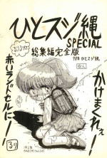 [Hitosujinawa (Ruri Ruri)] Hitosujinawa SPECIAL Ruri Ruri? Soushuuhen Kanzenban (Various)