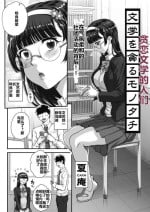 [Carn] Bungaku o Musaboru Mono-tachi + Aoharu Snatch Melonbooks Tokuten Bungaku o Musaboru Mono-tachi Plus | 贪恋文学的人们 [Chinese] [rongjx个人中文机翻润色] [Digital]