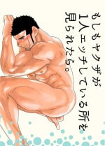 [Ikariyu (Yamome)] Moshimo yakuza ga 1-ri etchi shite iru tokoro o mi raretara. | What if a Yakuza Got Caught Pleasuring Himself? [ENG]