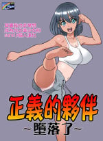 [DOZA Village (Dozamura)] Seigi no Mikata ~Kanochi~ [Chinese] [surely个人汉化] [Digital]