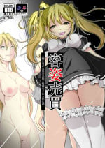 [Iwashita Shoten (Iwashita)] Youshi Baibai ~Minikui Otoko ga Josei no Bibou to Seikan o Te ni Ireta Hanashi~