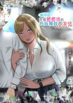 [Coela Network] 生意気なパパ活ギャルを中出しする方法 1話 橘キララ[中国翻译]