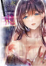 [Hinazuka Ryo] Hoho, Nurasu You ni Koi o Shite - cheek, wetting love. | 淚水、沾濕臉頰的戀情 特裝版 [Chinese] [Digital]