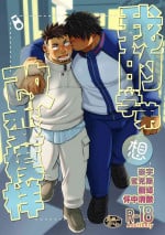 [Maru Tendon (Ei)] kohaikun wa kawaritai ｜我的学弟想改变模样 [Chinese] [马栏山汉化组] [Digital]