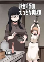 [Nounai Hokanko (Kirinama)] An Alchemist's Erotic Laboratory [English] [Anamio Animus]