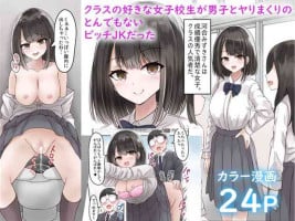 [melonlime] Class no Suki na Joshikousei ga Danshi to Yarimakuri no Tondemonai Bitch JK datta [Chinese]